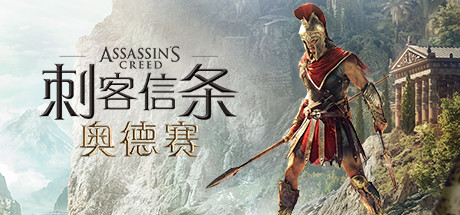 刺客信条8:奥德赛/Assassins Creed Odyssey(更新1.53版) 动作游戏-第1张