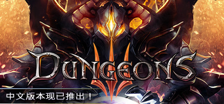 地下城3/Dungeons 3(v1.7) 策略战棋-第1张