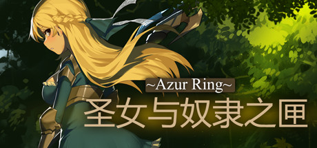 圣女与奴隶之匣/Azur Ring（v2.0） 动作游戏-第1张