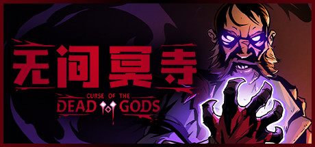 无间冥寺/Curse of the Dead Gods(更新神鹰庙) 动作游戏-第1张