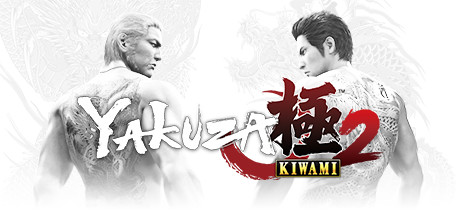 如龙:极2/Yakuza Kiwami 2 动作游戏-第1张