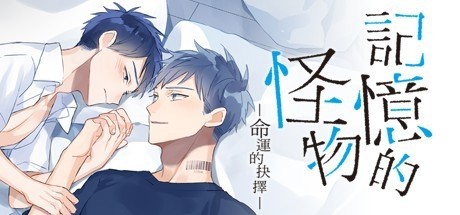 记忆的怪物:命运的抉择 休闲解谜-第1张
