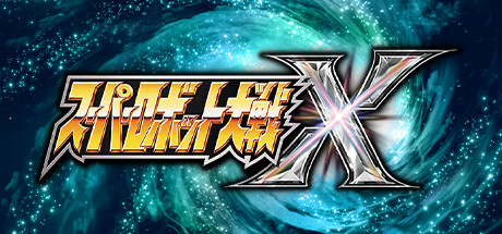 超级机器人大战X/Super Robot Wars X 角色扮演-第1张