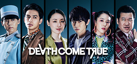 终结降临/Death Come True(真人互动式电影游戏-日剧) 角色扮演-第1张
