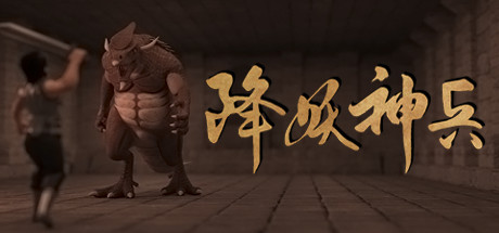 降妖神兵/武侠生活模拟(V21.01.30) 模拟经营-第1张