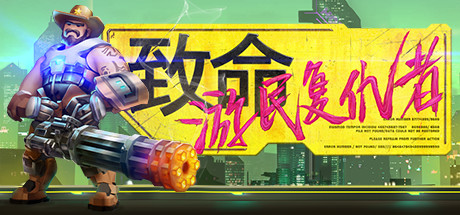 致命游民复仇者/Danger Scavenger(V2.0.4) 动作游戏-第1张
