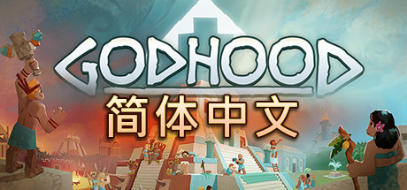 神格/Godhood(v1.2) 模拟经营-第1张