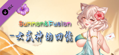召唤与合体/Summon & Fusion(V20210422-重做版-集成女武神的回忆) 角色扮演-第1张