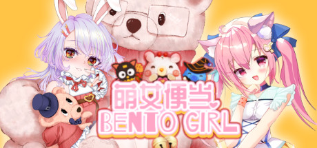 萌女便当/BENTO GIRL(美少女+盲盒+美味便当) 休闲解谜-第1张