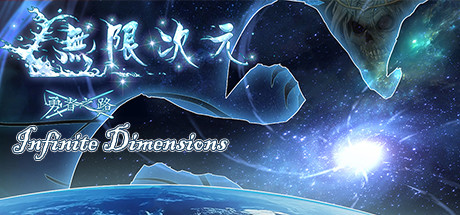 无限次元(V1.12+中文语音) 策略战棋-第1张