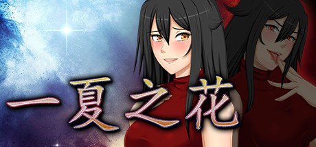 阿兰萨编年史一夏之花/Fleeting Iris(V1.03) 休闲解谜-第1张