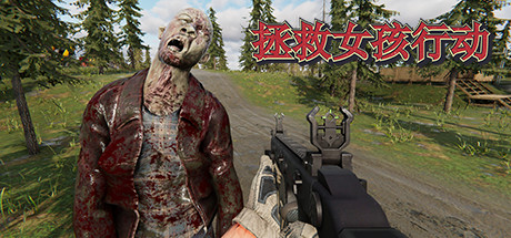 拯救女孩行动(DLC) 动作游戏-第1张