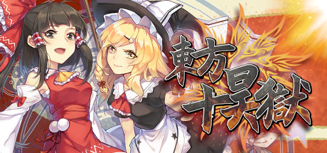 东方十昊狱/Hella Dazzling Hell!!(V.3.021.501) 角色扮演-第1张