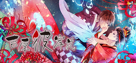 吉原彼岸花(V1.0 rev1336) 角色扮演-第1张