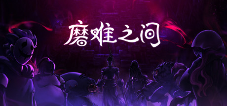 磨难之间/SUFFERING(EA.1.0.0) 角色扮演-第1张