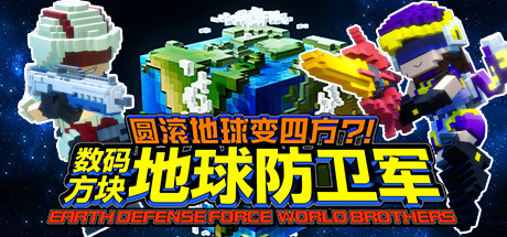 圆滚地球变四方-数码方块地球防卫军(全DLC豪华版+中文语音) 动作游戏-第1张