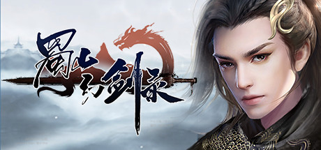 蜀山幻剑录/Sword of Shushan(更新V1.078新增模式) 角色扮演-第1张