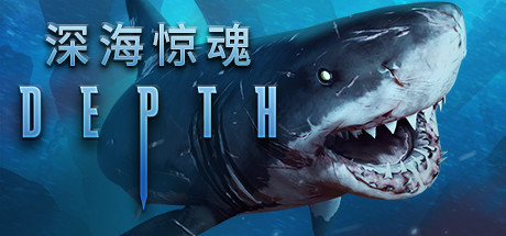 深海/Depth(v35623) 动作游戏-第1张