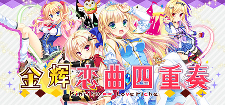 金辉恋曲四重奏(完整国际版) 模拟经营-第1张