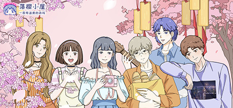 落樱小屋/Lovin House(Build.6963267) 角色扮演-第1张