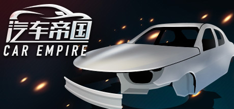 汽车帝国(Build.7622959-新增4S店-修复进度条卡死) 模拟经营-第1张