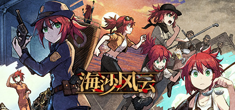 海沙风云/Far Away(V1.0.0-粤配) 角色扮演-第1张