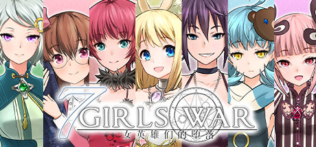 7 Girls War:女英雄们的堕落(V1.00+攻略) 角色扮演-第1张