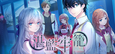 湛藍牢籠/Rail of Möbius(V1.0.6全DLC+原声音乐) 休闲解谜-第1张