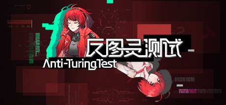 反图灵测试(Build.7450898-3号补丁) 角色扮演-第1张