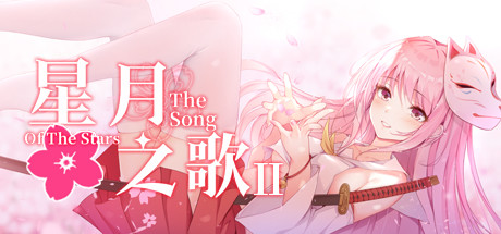 星月之歌2(Build.7376489-完整版) 角色扮演-第1张