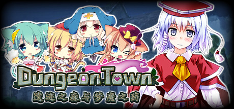 遗迹之森与梦魔之药/Dungeon Town(V1.0.0.10) 角色扮演-第1张