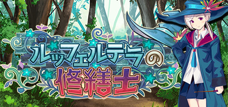 勒芙特拉的修缮师(V1.12) 角色扮演-第1张