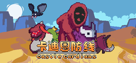 卡迪恩防线/Castle Cardians(V.156012) 策略战棋-第1张