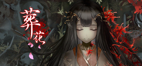 葬花·暗黑桃花源(Build.7572397+中文语音) 恐怖游戏-第1张