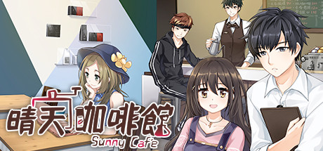 晴天咖啡館/Sunny Cafe(豪华版-特典+DLC-原声音乐+美術設定集-中文语音) 休闲解谜-第1张