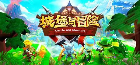 城堡与冒险(Build.7941676) 模拟经营-第1张