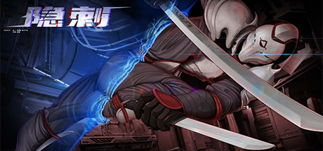 隐刺(V1.0.0.8) 角色扮演-第1张