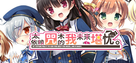 用了太多咒术的我未来堪忧(V1.0.0+DLC) 休闲解谜-第1张