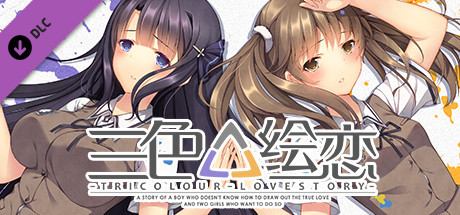 三色绘恋/Tricolour Lovestory -Complete Edition-(V1.1.3.2-经典复刻完全版(CE)+全DLC-中文语音) 冒险游戏-第1张