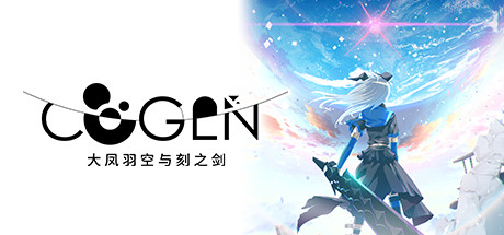 COGEN:大凤羽空与刻之剑/COGEN: Sword of Rewind 动作游戏-第1张