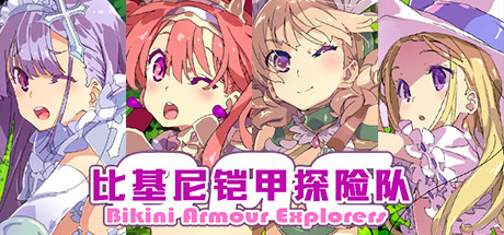 比基尼铠甲探险队(完整版-Build.8131347+DLC) 角色扮演-第1张