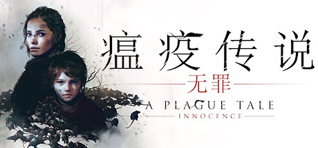 瘟疫传说:无罪/A Plague Tale: Innocence 动作游戏-第1张