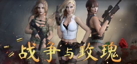 战争与玫瑰(V1.070-温迪-新场景-琳达+凯瑟琳-新场景+DLC+卡关秘籍) 射击游戏-第1张