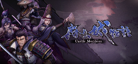 森久城物语(Build.9407430-1.0.94-巫女修复) 策略战棋-第1张
