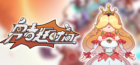 勇者赶时间(V0.913-中文语音) 动作游戏-第1张