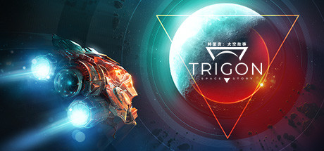 特里贡:太空故事/Trigon: Space Story 策略战棋-第1张