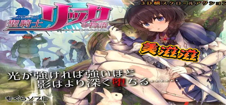 圣骑士莉卡的物语/HolyKnightRicca(正式版V1.14-CN-中文+DLC+集成插件) 动作游戏-第1张