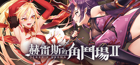 赫雷斯的角斗场Ⅱ(Build.8669637-1.0.0.1+全DLC-原声音乐) 冒险游戏-第1张