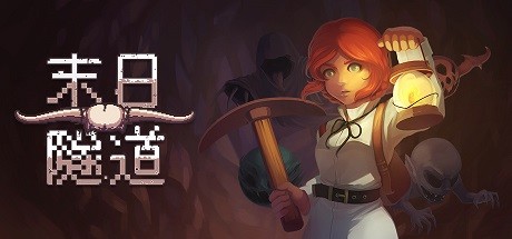 末日隧道/Tunnel of Doom(v1.4.6) 冒险游戏-第1张