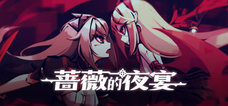 蔷薇的夜宴/Phantom Rose(Build.8697924-2.0.5) 冒险游戏-第1张